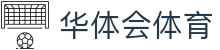 华体会（hth）体育 - 足球篮球赛事资讯平台 - 腾讯